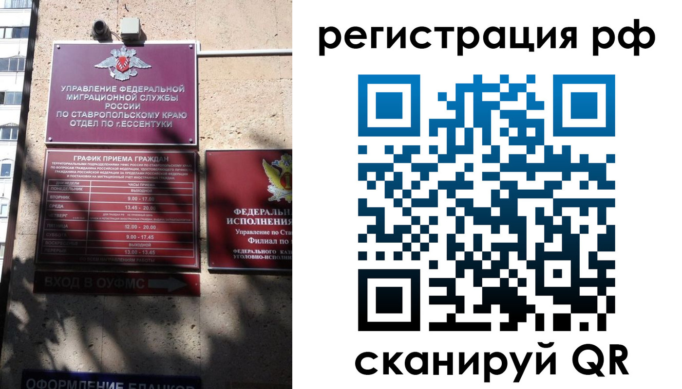 прописка законно в Находке