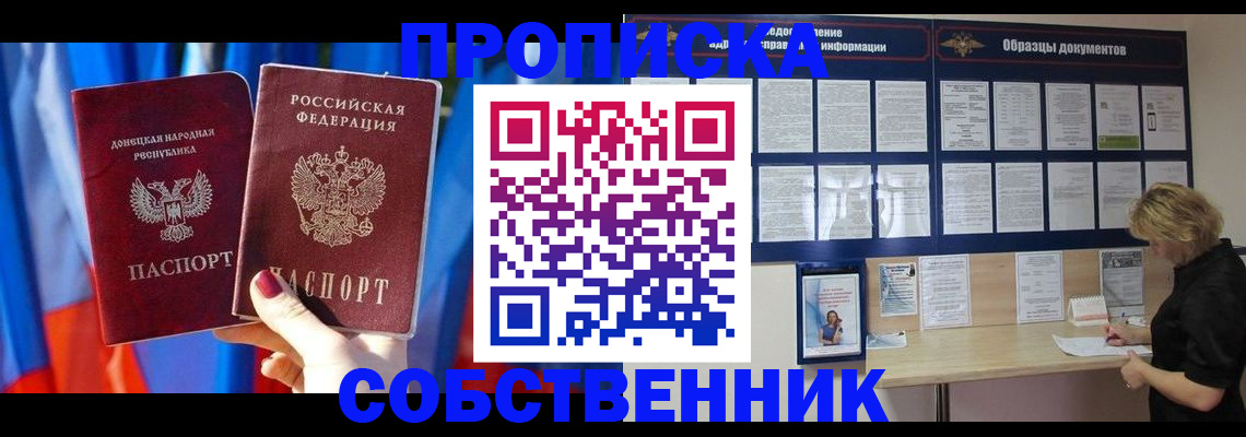 прописка в квартире в Находке